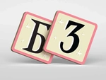 Влучні підказки. Зображення №4 Влучні підказки. Зображення №4
