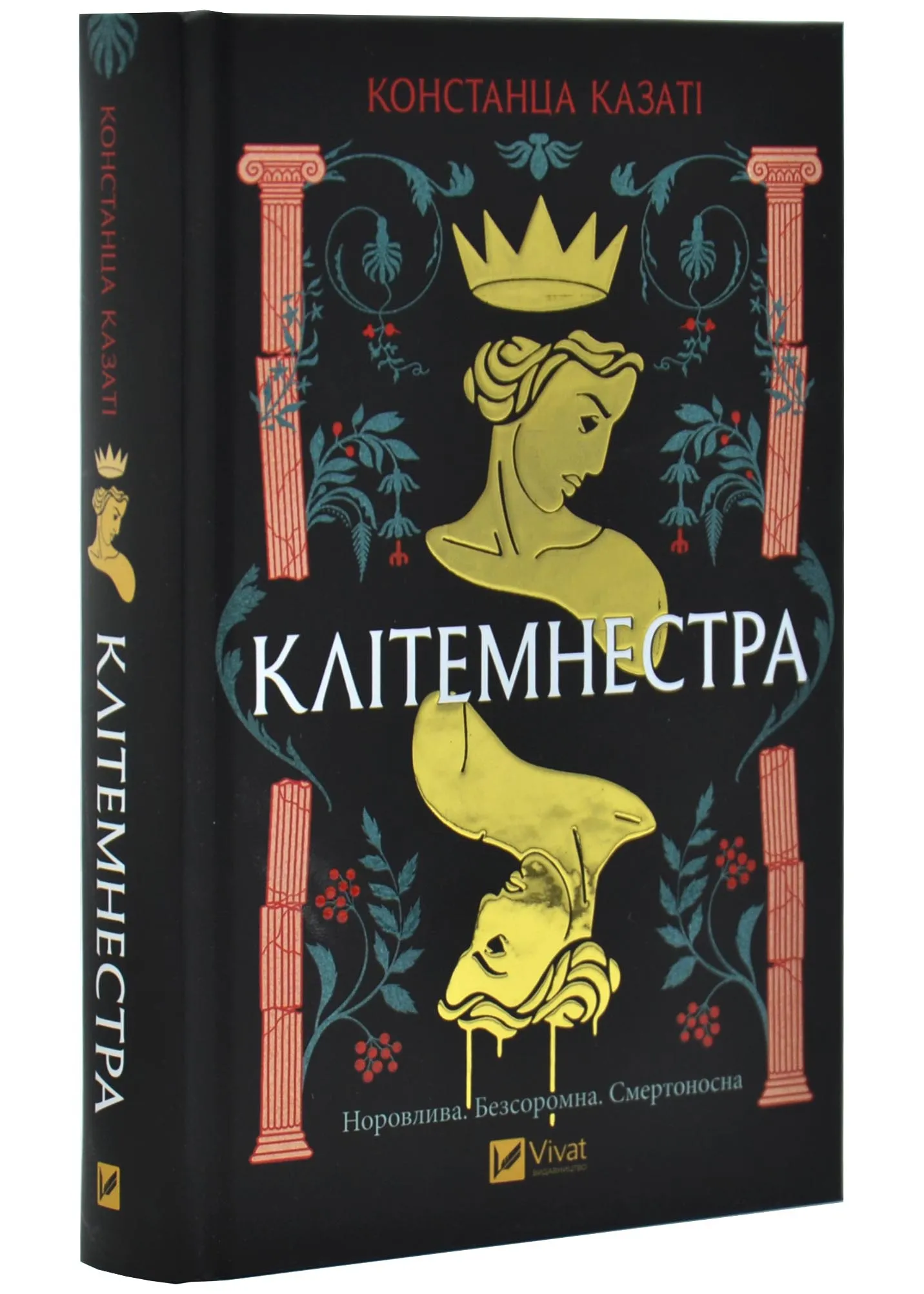 Клітемнестра Клітемнестра