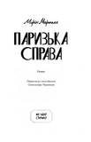 Паризька справа. Зображення №1