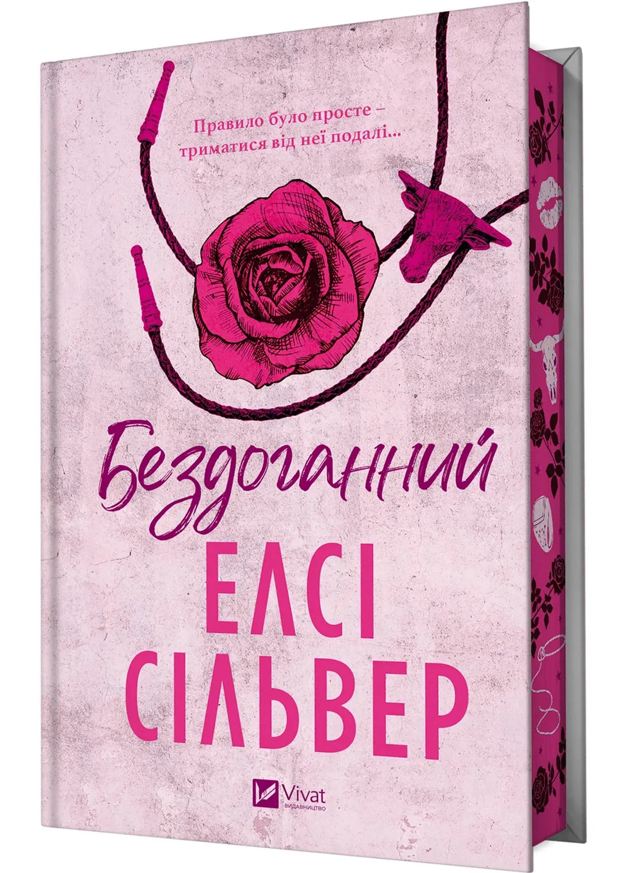 Бездоганний Бездоганний