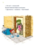 Minecraft. Чудовиська — поки не підеш на дно! Книга 4. Зображення №6