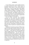 Жахастики Фазбера. Книга 7. Скелі. Изображение №9