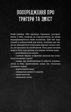 Що приховує Серпанок. Із плоті й кісток. Книга 1. Зображення №2