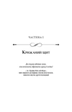 Крижана колиска. Падіння Місяця. Книга 2. Изображение №6 Крижана колиска. Падіння Місяця. Книга 2. Изображение №6