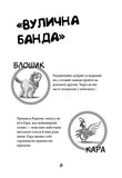 Лапа лапу миє. Вулична банда. Книга 1. Зображення №3