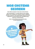 Це моє тіло! Те, що я кажу, важливо! Дітям про навички особистої безпеки 3+. Изображение №4