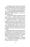 Легенди прирічного краю. Співучі Узгір’я. Книга 3. Изображение №4