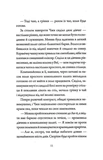 Легенди прирічного краю. Співучі Узгір’я. Книга 3. Изображение №5