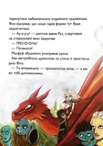 Битва за магічне джерело. Учень чаклуна. Книга 4. Изображение №4