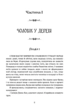Затруєна чаша. Зображення №1