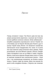 Сатанів. Помста гори Бохіт. Изображение №2
