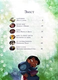 Пухнасті історії Disney. Зображення №2