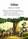 Пухнасті історії Disney. Зображення №3
