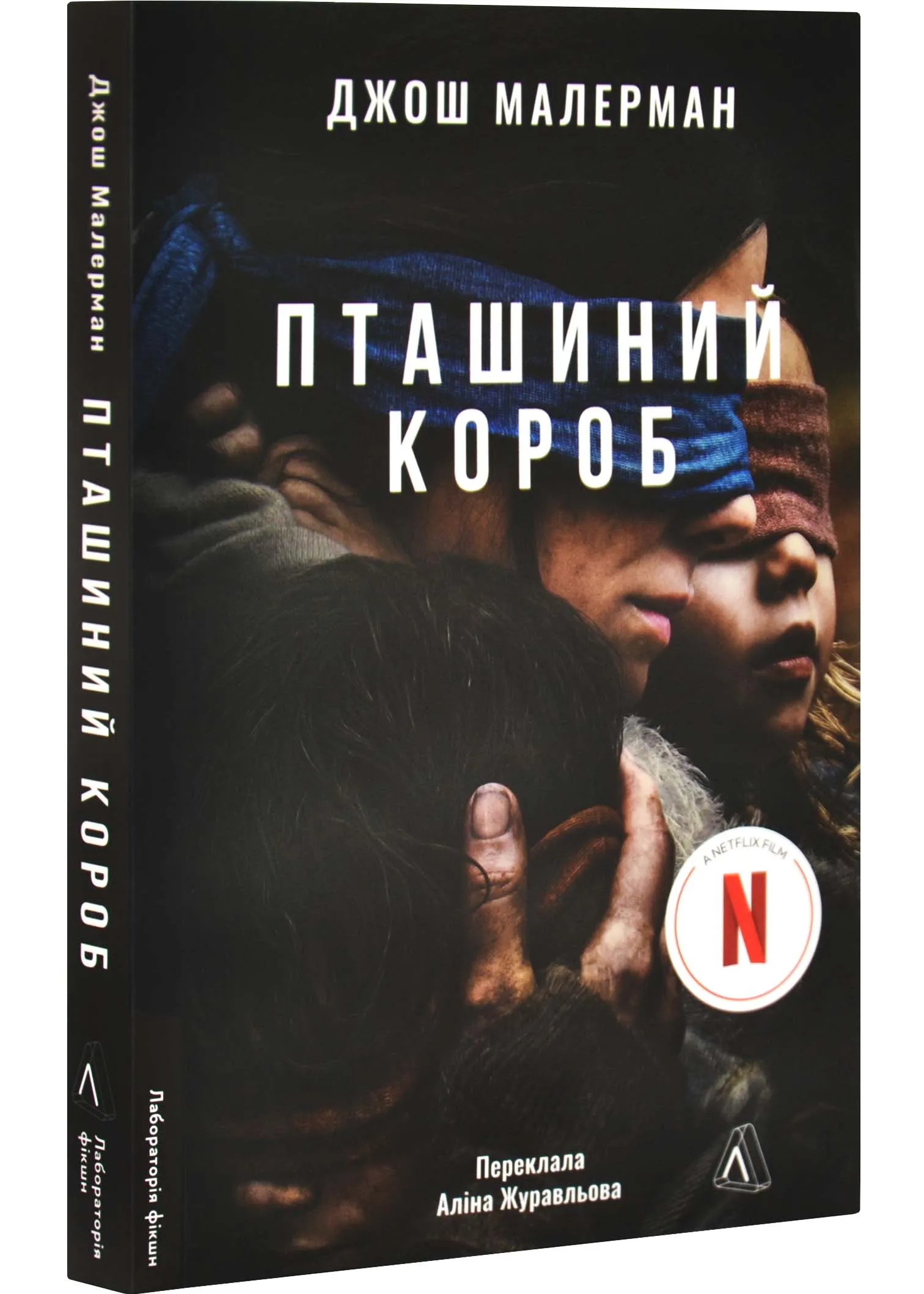 Пташиний короб Пташиний короб