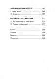 Історія світу в 6 склянках. Изображение №2