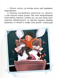 ІСТОРІЇ ДЛЯ ДІТЕЙ, узяті з життя, ТА ІГРИ ЗА ІСТОРІЯМИ, які покращують родинні взаємини. Зображення №4
