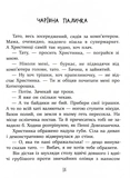 ІСТОРІЇ ДЛЯ ДІТЕЙ, узяті з життя, ТА ІГРИ ЗА ІСТОРІЯМИ, які покращують родинні взаємини. Зображення №5