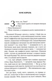 Мудрість юрби. Епоха божевілля. Книга 3. Изображение №1