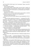 Присяжник. Хроніки Буресвітла. Книга 3. Изображение №3
