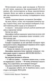 Фанатка. Вища ліга. Книга 1. Изображение №4 Фанатка. Вища ліга. Книга 1. Изображение №4