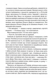 Холодне серце. Прокляті фейрі. Книга 1. Изображение №5