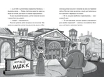 Розгадай таємницю самостійно. Часокрад. Книга 2. Зображення №3