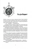 Повня дурня. Справи Дрездена. Книга 2. Изображение №4