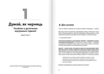 Тренажер оптимізму. Збірник самарі + аудіокнига. Зображення №1