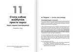 Тренажер оптимізму. Збірник самарі + аудіокнига. Зображення №11
