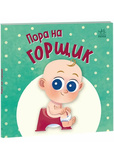 Пора на горщик. Нумо грати. Изображение №5