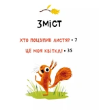 Хто поцупив листя?. Зображення №1