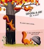 Хто поцупив листя?. Зображення №4