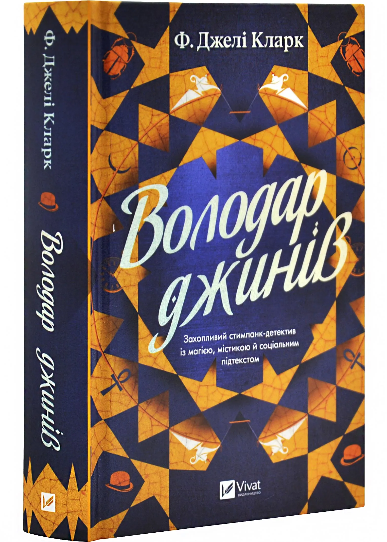 Володар джинів Володар джинів