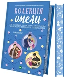 Колекція омели. Изображение №1