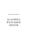 Клинок асасинки. Зображення №1