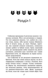 Коти-вояки. Знамення Зореклану. Книга 5. Забутий вояк. Зображення №1