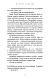 Вогонь доккебі. Той птах, що п'є сльози. Книга 3. Изображение №6