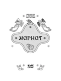 Магнат. Зображення №1