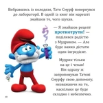 Смурфи. Колекція історій. Смурфосілля та його мешканці. Изображение №5