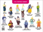 Де яка професія? Ура, ми заговорили!. Зображення №5