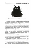 Таємничий світ котів. Зображення №2