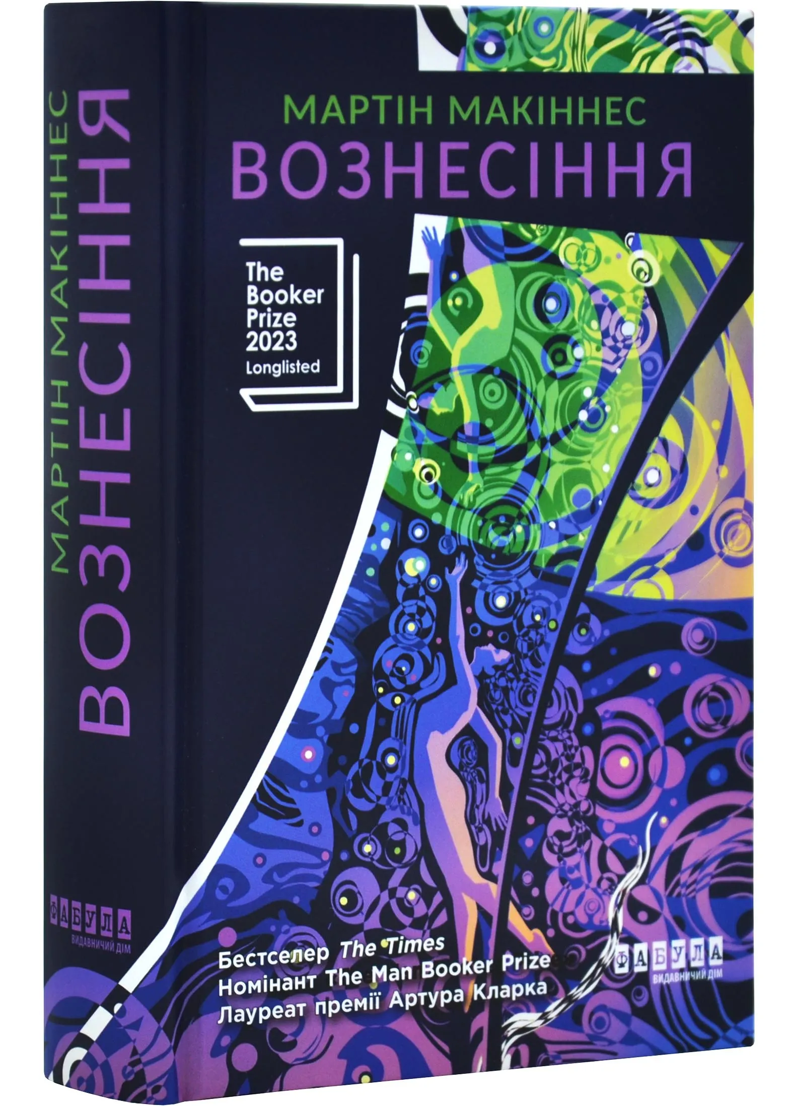 Вознесіння Вознесіння
