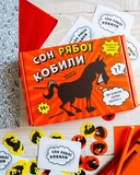Настольная игра-викторина Сон рябой кобылы. Изображение №2 Настольная игра-викторина Сон рябой кобылы. Изображение №2