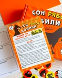 Настольная игра-викторина Сон рябой кобылы. Изображение №6 Настольная игра-викторина Сон рябой кобылы. Изображение №6