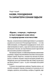 Відьма в народних yявленнях українців. Зображення №9