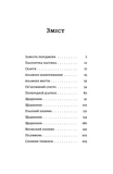 Короткі миті потрібності. Зображення №1