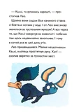 Каллі Пустомукс у небезпеці. Книга 3. Зображення №5