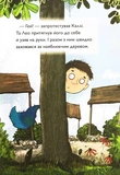 Каллі Пустомукс у небезпеці. Книга 3. Зображення №6