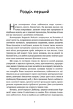 Осколки честі. Зображення №1
