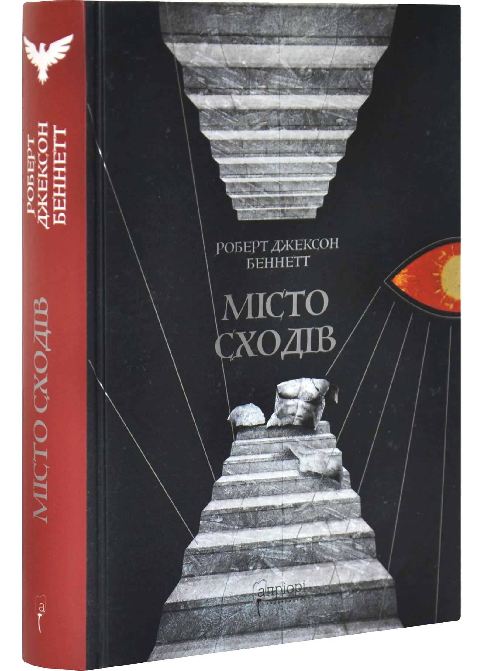 Місто сходів. Божественні міста. Книга 1 Місто сходів. Божественні міста. Книга 1